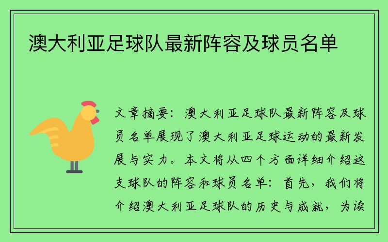 澳大利亚足球队最新阵容及球员名单