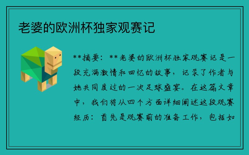 老婆的欧洲杯独家观赛记