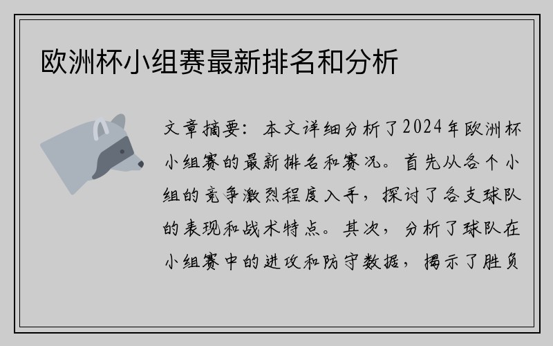 欧洲杯小组赛最新排名和分析