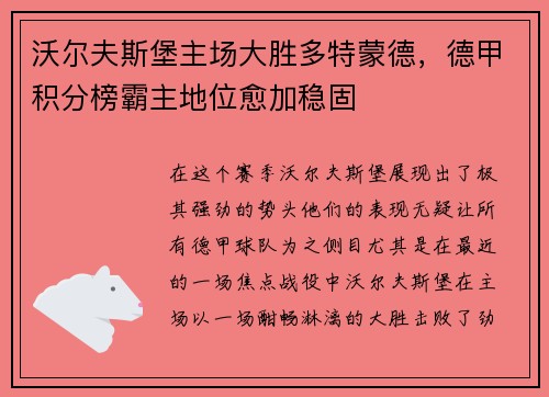 沃尔夫斯堡主场大胜多特蒙德，德甲积分榜霸主地位愈加稳固