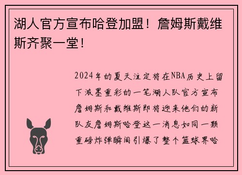 湖人官方宣布哈登加盟！詹姆斯戴维斯齐聚一堂！